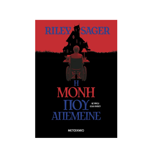 Εικόνα της Η μόνη που απέμεινε