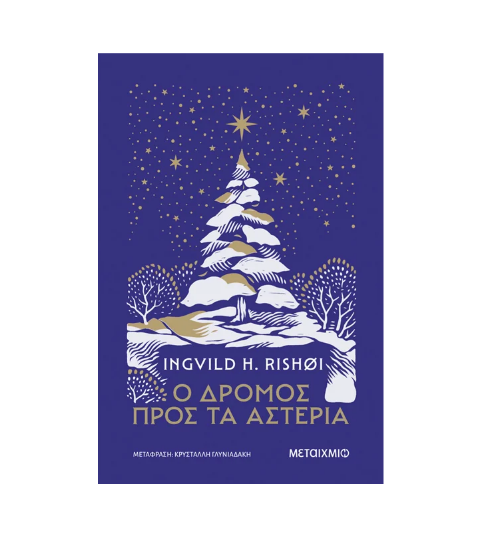 Picture of The road to the stars