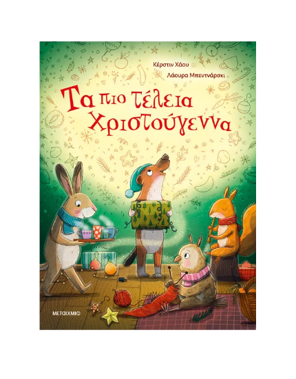 Εικόνα της Τα πιο τέλεια Χριστούγεννα