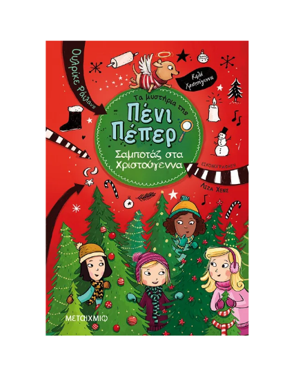 Picture of 4. The Penny Pepper mysteries - Sabotage at Christmas