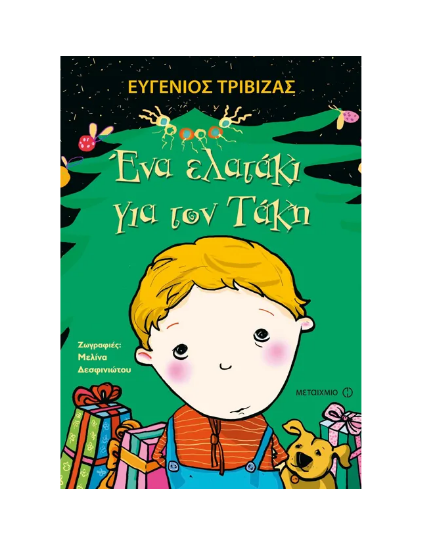 Picture of One fir tree for Takis