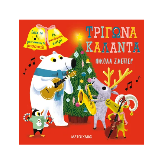 Picture of Jingle Bells