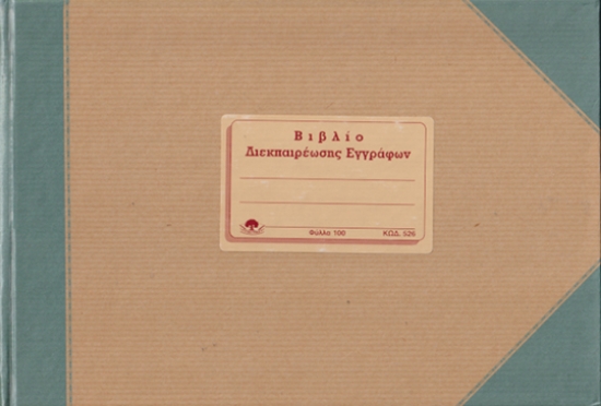 Picture of Document Folder 17x25 Code B 526