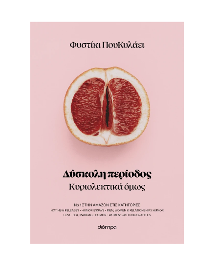 Εικόνα της Δύσκολη περίοδος