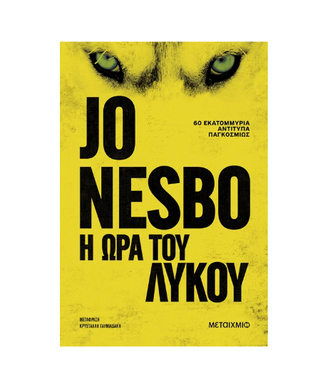 Picture of The hour of the wolf