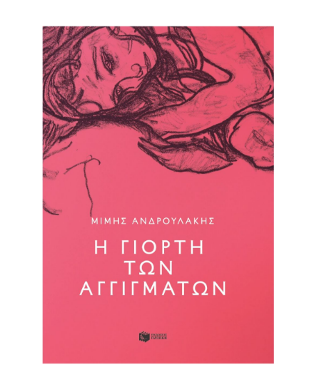 Picture of The celebration of touches