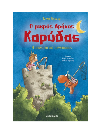 Picture of The small dragon karydas 30. The kidnapping of the princess