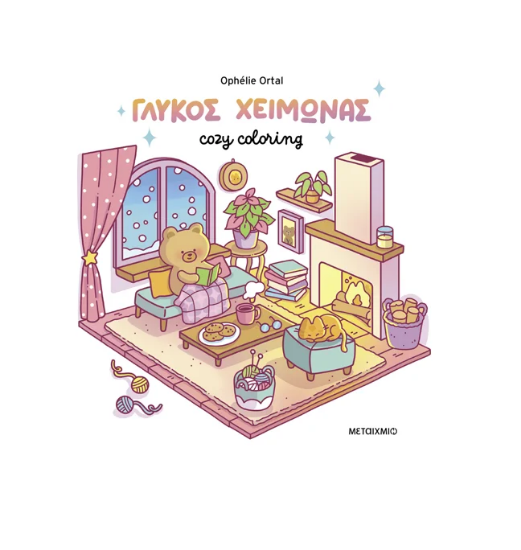 Εικόνα της Cozy coloring: Γλυκός χειμώνας