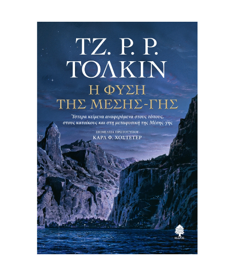 Picture of Nature of middle earth