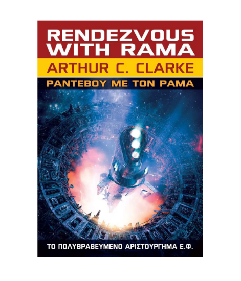 Εικόνα της Ραντεβού με τον Ράμα