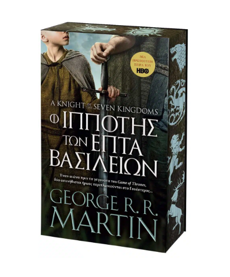 Εικόνα της Ο Ιππότης των Επτά Βασιλείων