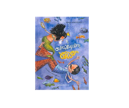 Picture of The Sniffly Mermaid