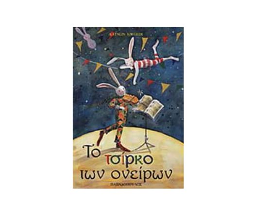 Picture of The Circus of Dreams