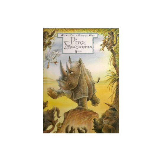 Picture of Rinos Sverkohondrinos