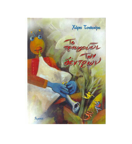 Picture of The Song of the Trees