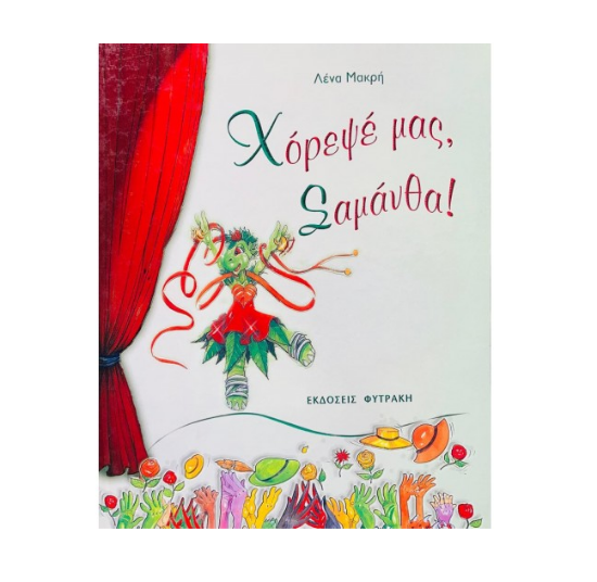 Εικόνα της Χόρεψέ μας, Σαμάνθα