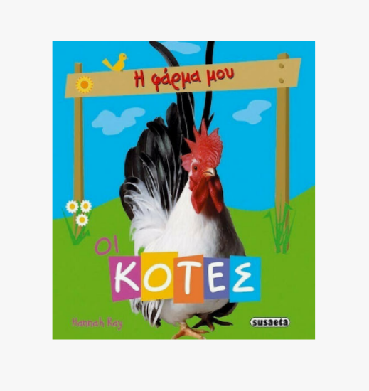 Picture of The Chickens