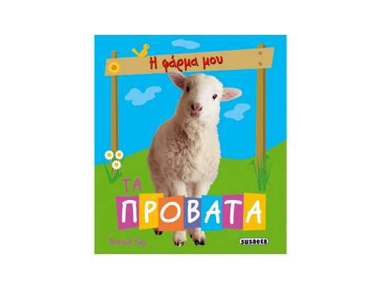 Picture of The Sheep