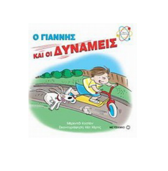 Picture of John and the Powers