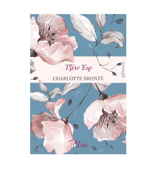 Picture of Jane Eyre. Series: Classics