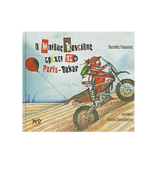 Εικόνα της Ο Μπίλης Καντίλης τρέχει στο Paris - Dakar