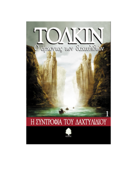 Picture of LORD OF THE RINGS (1) : THE FELLOWSHIP OF THE RING