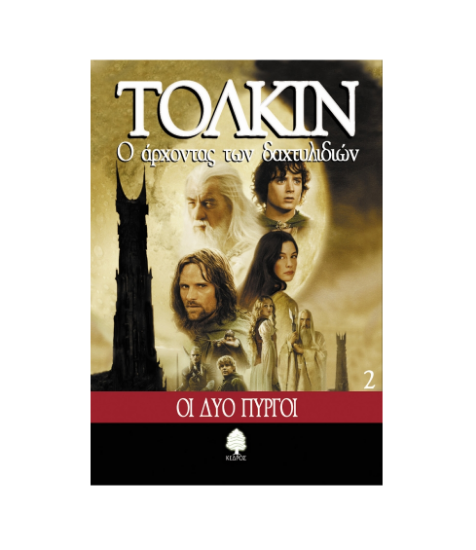 Picture of LORD OF THE RINGS (2) : THE TWO TOWERS