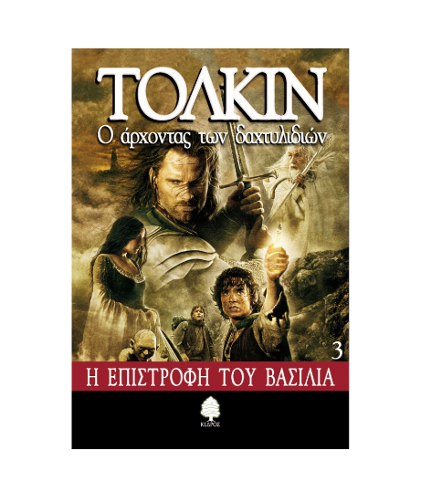 Picture of LORD OF THE RINGS (3) : The return of the king