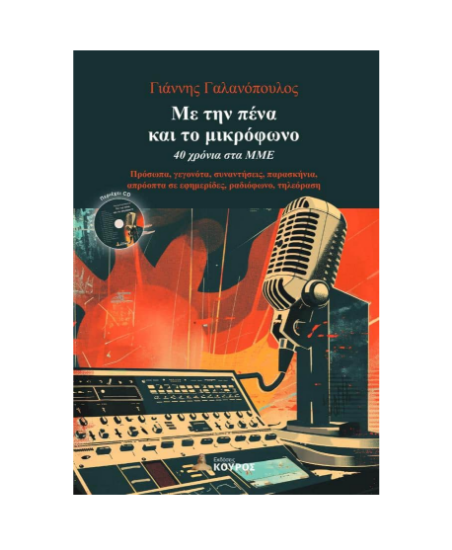 Picture of With the pen and the microphone