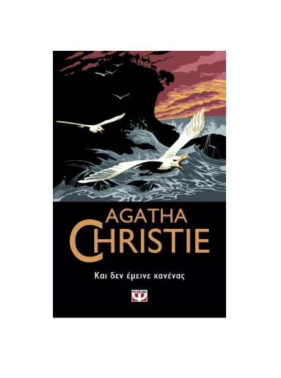 Picture of AND THERE WAS NO ONE LEFT