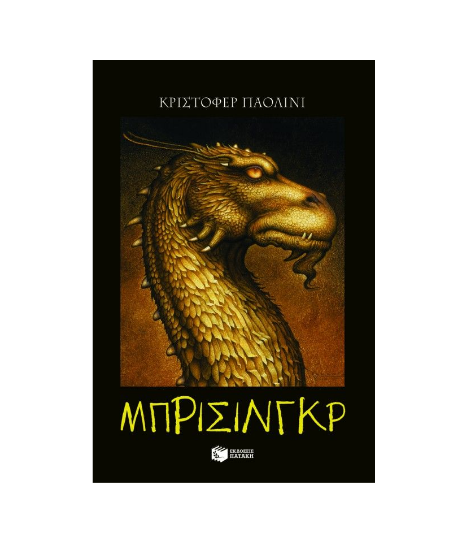 Picture of The inheritance - Book 3: Brising5r