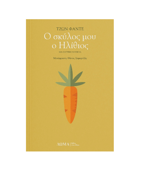 Picture of My stupid dog. A father's dog