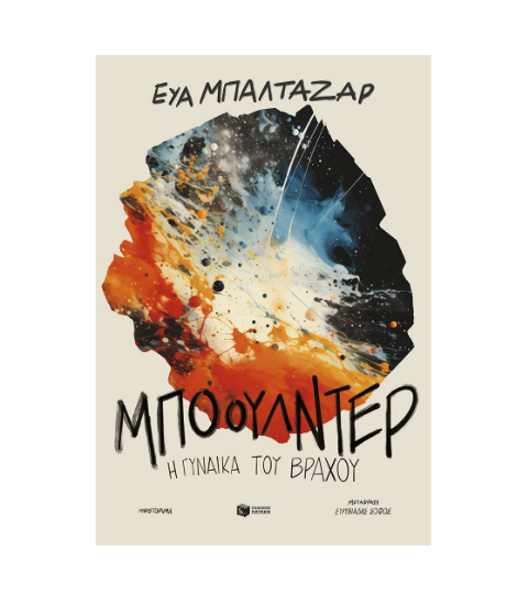 Picture of Boulder, the woman of the rock