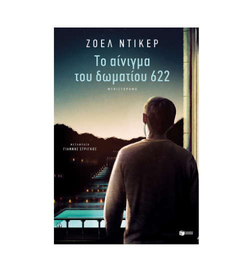 Picture of THE ROOM 622 RIDDLE