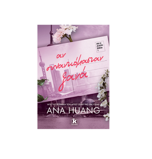 Εικόνα της Αν συναντιόμασταν ξανά