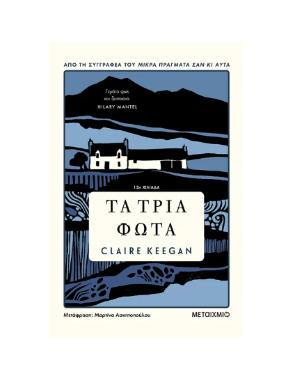 Picture of The three lights