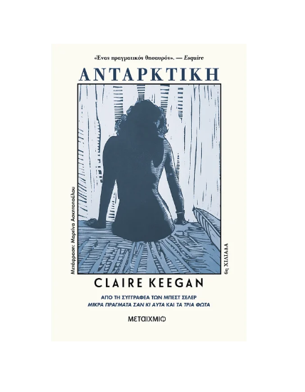 Εικόνα της Ανταρκτική