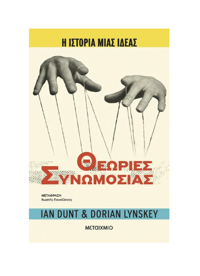 Picture of The Story of an idea: Conspiracy Theories