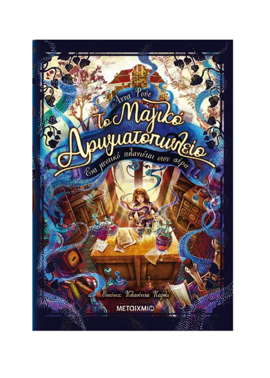 Picture of The secret perfummery 1: A secret hands in the air