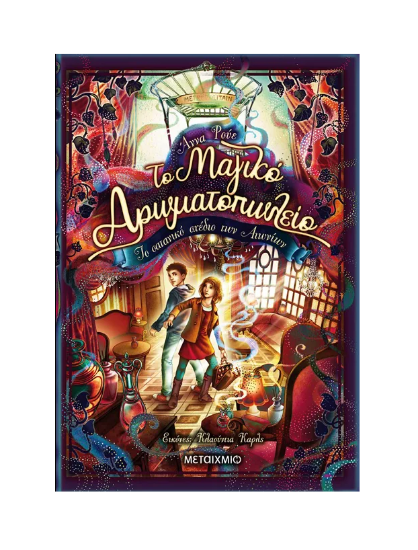 Εικόνα της Το Μαγικό Αρωματοπωλείο 3: Το σατανικό σχέδιο των Αιωνίων