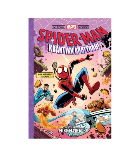 Εικόνα της SPIDER-MAN: ΚΒΑΝΤΙΚΗ ΑΠΟΣΤΟΛΗ ΧΑΜΕΝΟΣ ΣΤΟ ΚΒΑΝΤΙΚΟ ΒΑΣΙΛΕΙΟ