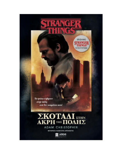 Picture of Stranger things: Darkness on the edge of the city