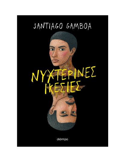 Εικόνα της Νυχτερινές ικεσίες