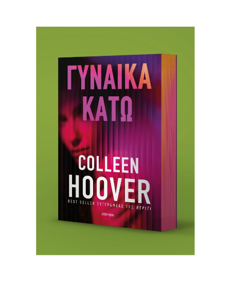 Εικόνα της Γυναίκα κάτω