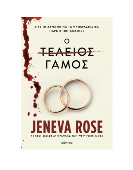 Picture of The perfect marriage