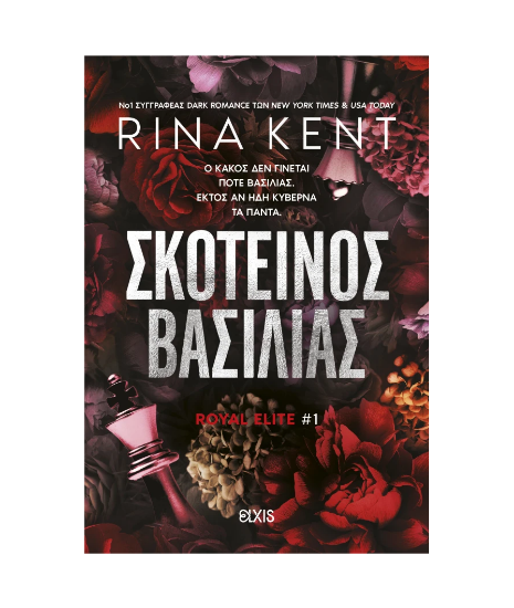 Εικόνα της Σκοτεινός βασιλιάς