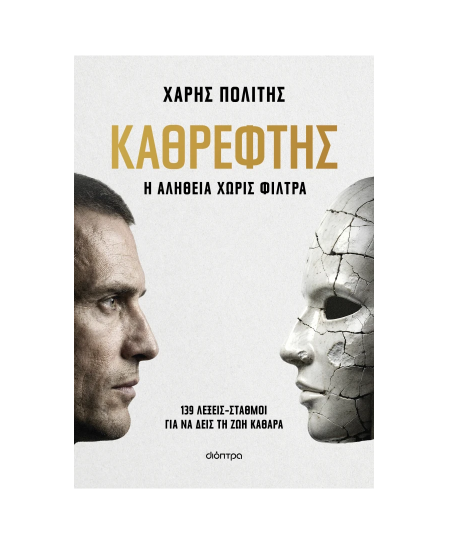 Εικόνα της Καθρέφτης