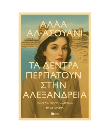 Picture of TREES WALK IN ALEXANDRIA