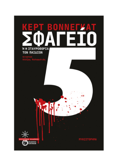 Εικόνα της ΣΦΑΓΕΙΟ 5