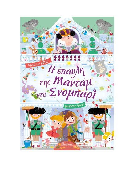 Εικόνα της Η έπαυλη της Μαντάμ ντε Σνομπαρί